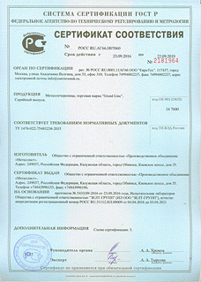 Сертификаты на металлочерепицу GRANDLINE