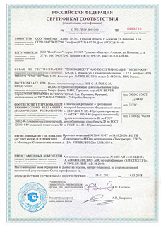 Сертификаты на пенополистирол KNAUF и НОВОПЛАСТ